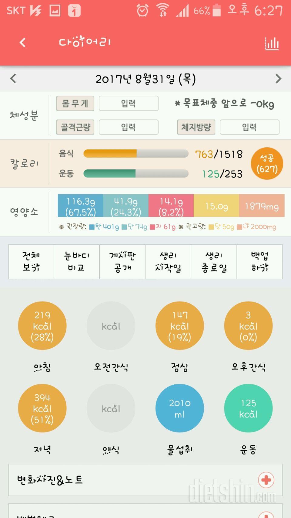 30일 당줄이기 11일차 성공!