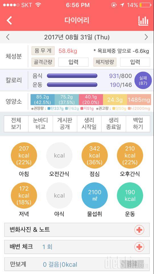 30일 1,000kcal 식단 23일차 성공!