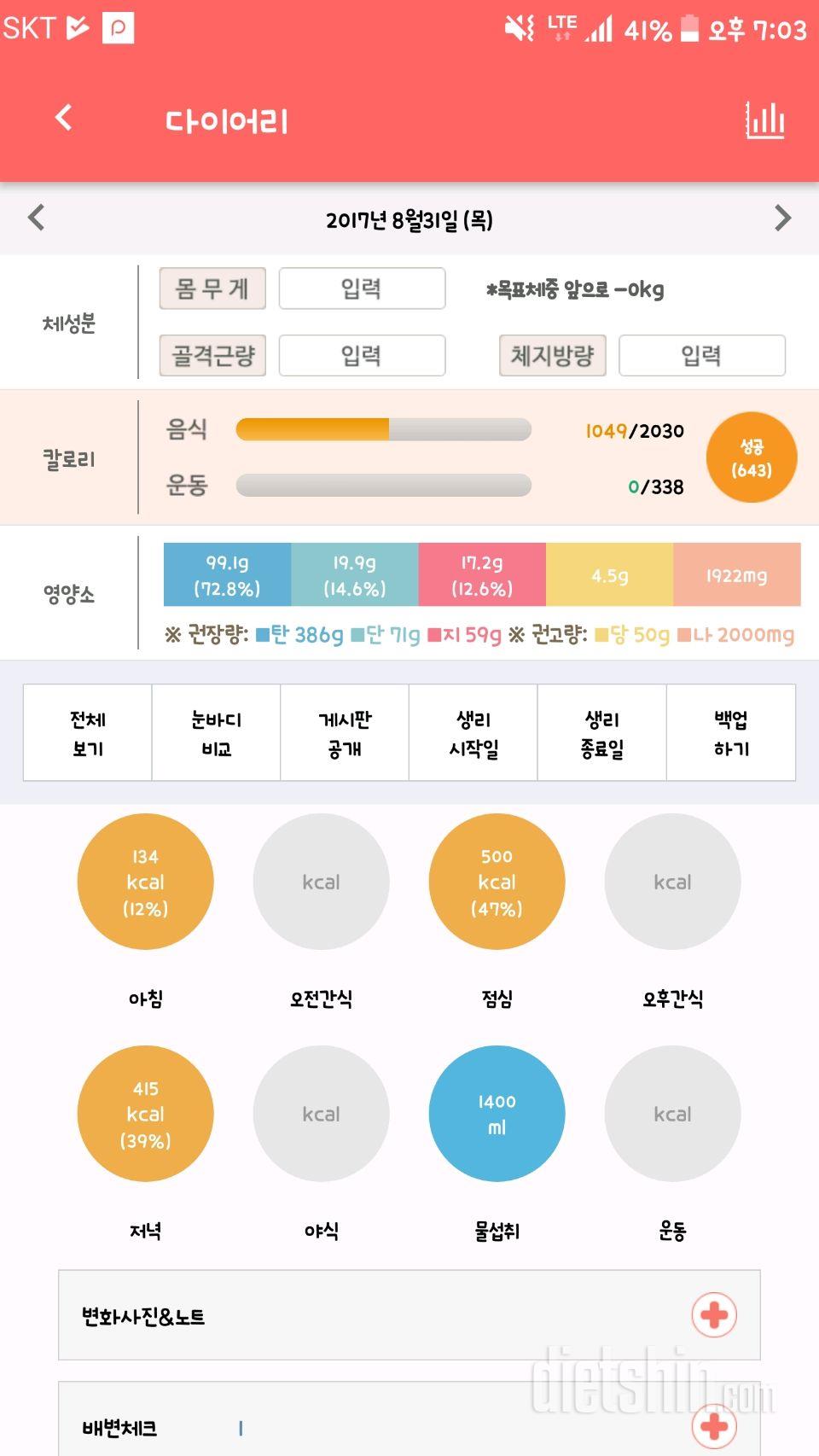 30일 야식끊기 9일차 성공!