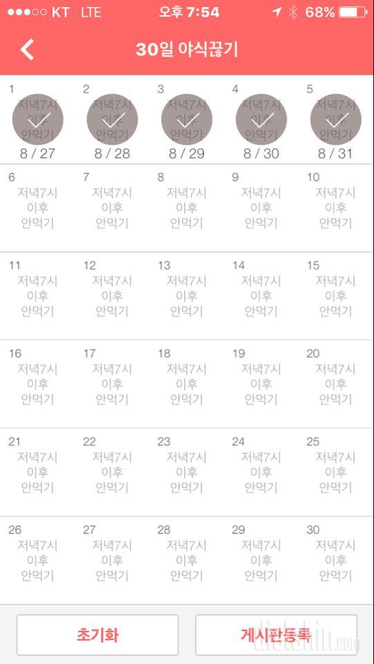 30일 야식끊기 5일차 성공!