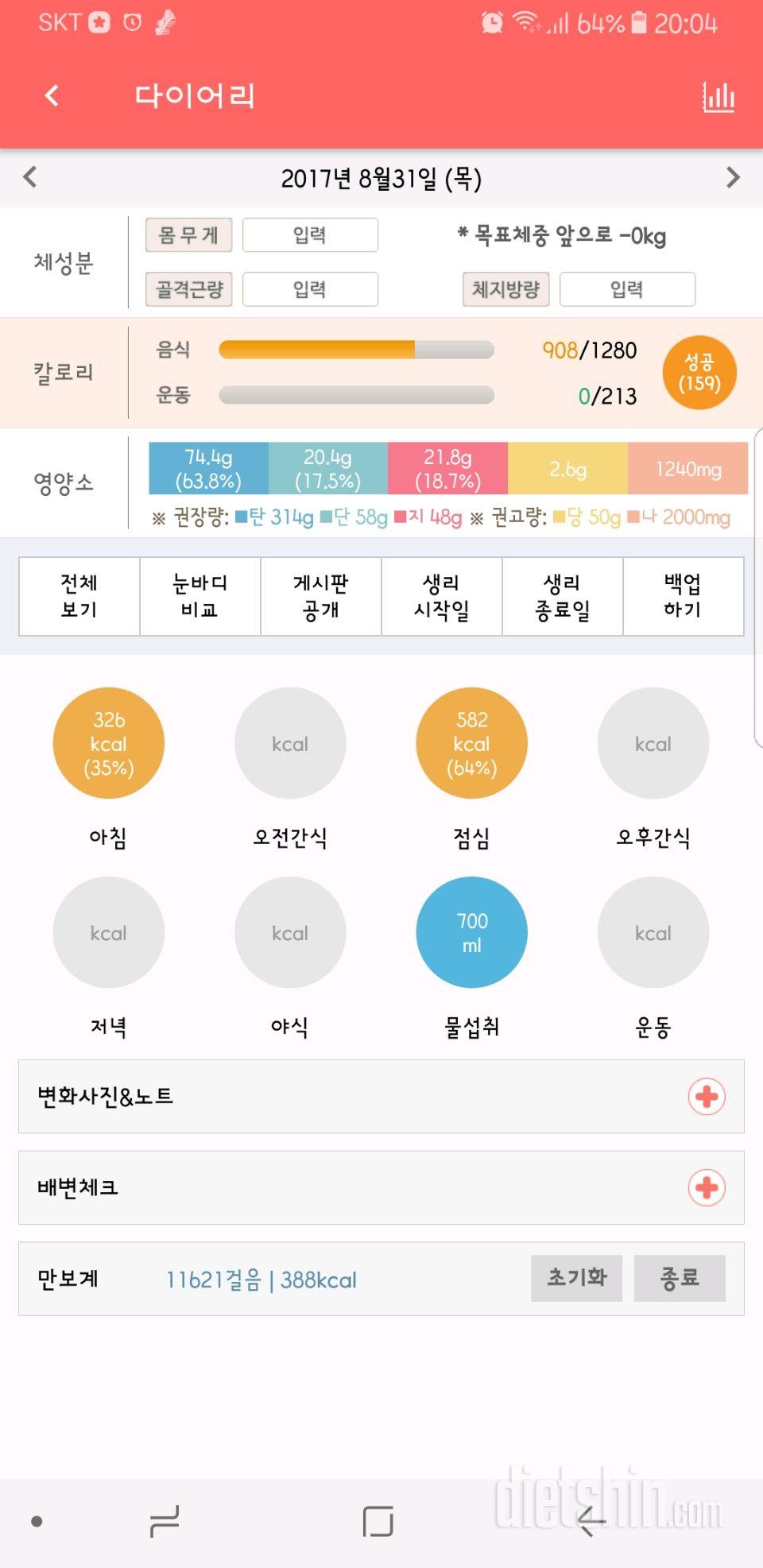 30일 당줄이기 12일차 성공!