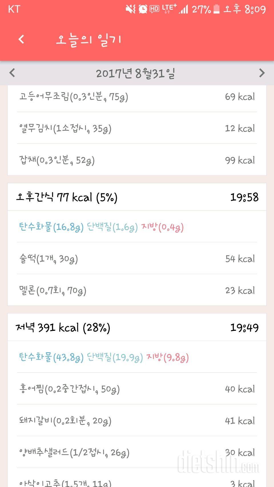 30일 밀가루 끊기 9일차 성공!