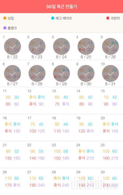 30일 복근 만들기 10일차 성공!