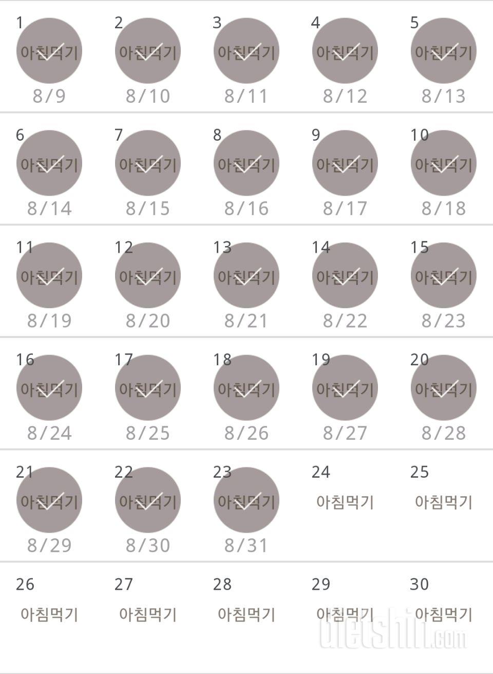 30일 아침먹기 23일차 성공!