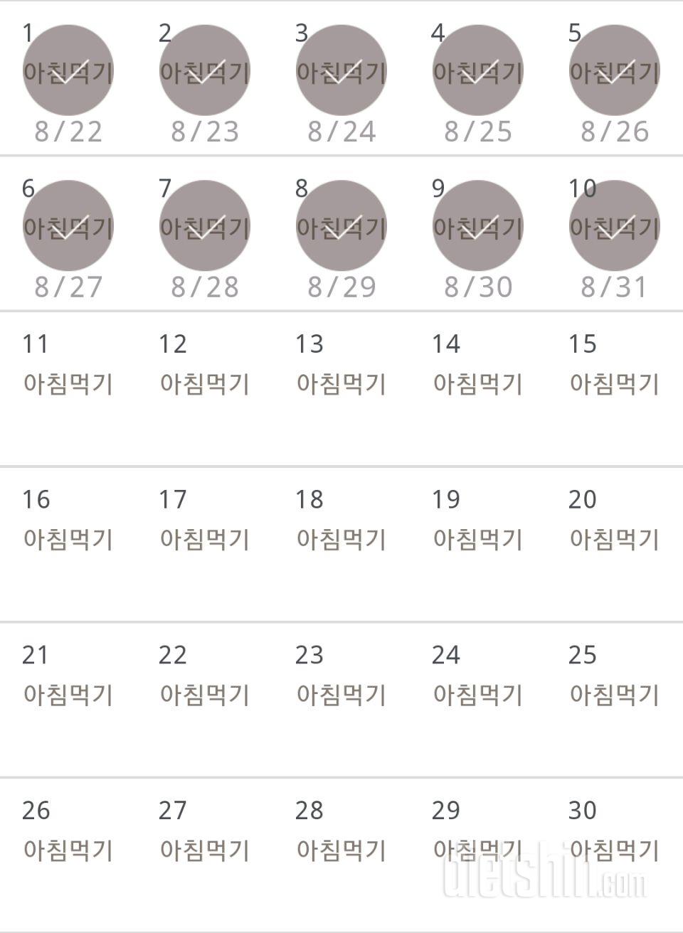 30일 아침먹기 10일차 성공!