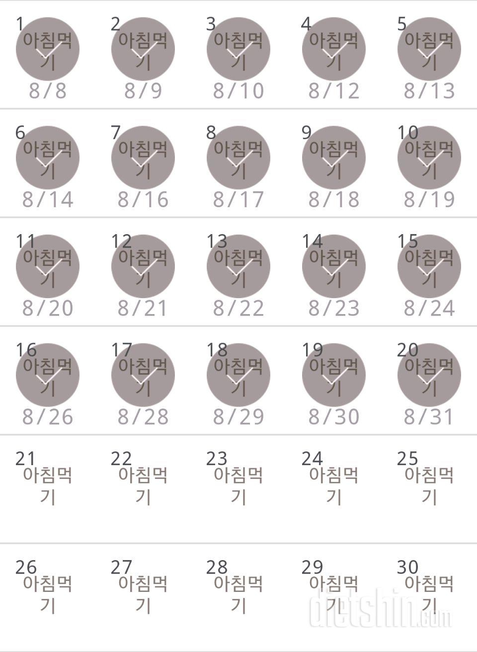 30일 아침먹기 20일차 성공!