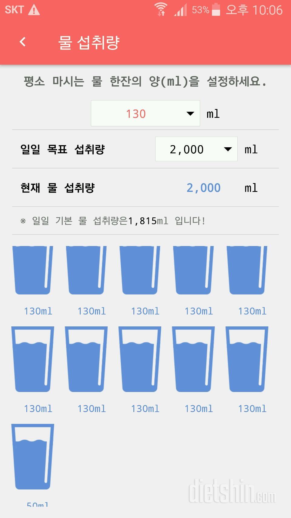 30일 하루 2L 물마시기 8일차 성공!