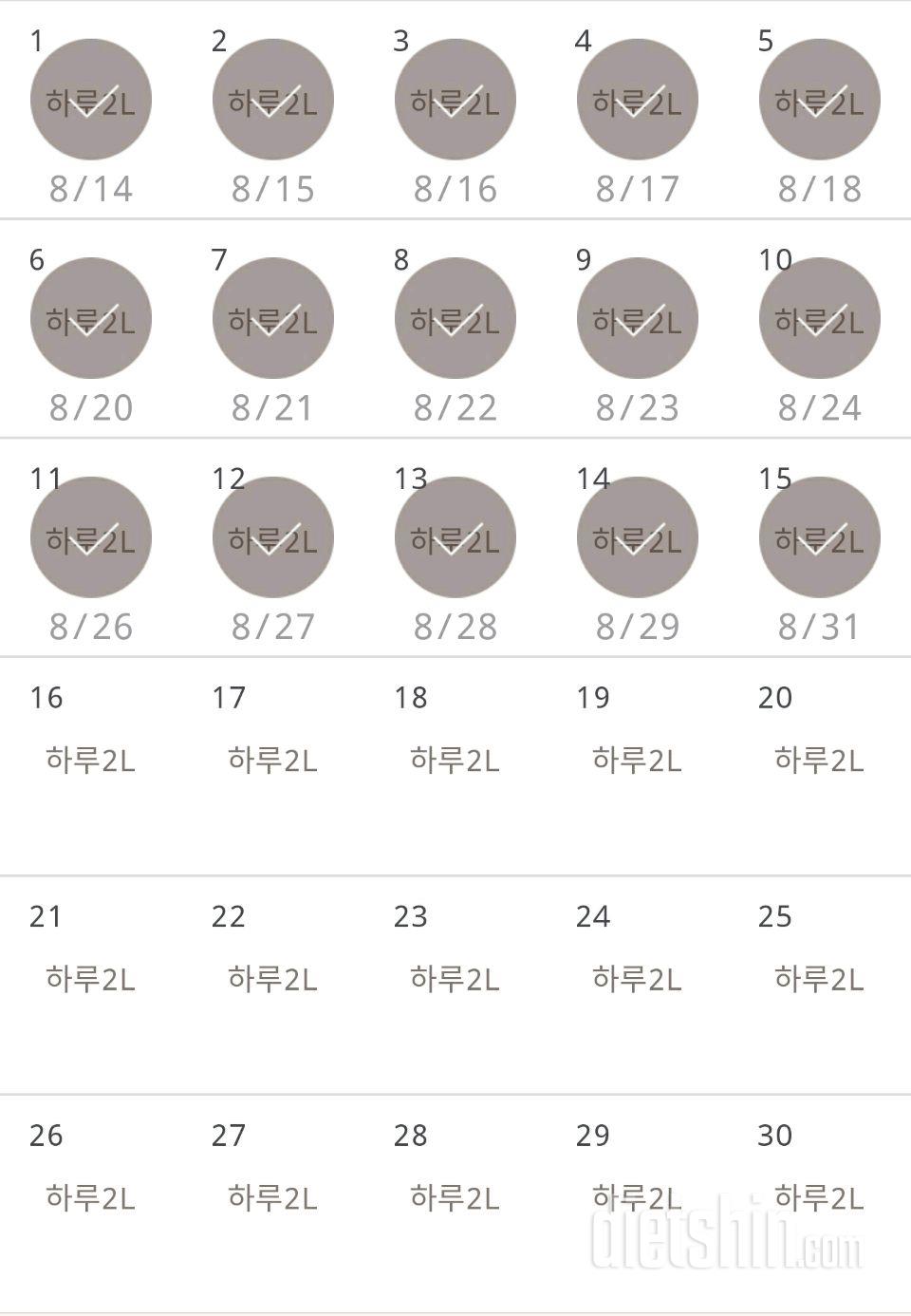 30일 하루 2L 물마시기 15일차 성공!