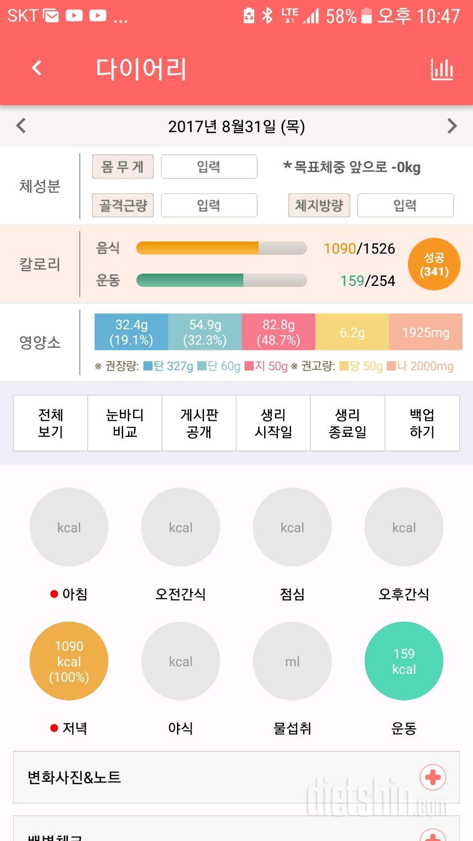 30일 당줄이기 18일차 성공!