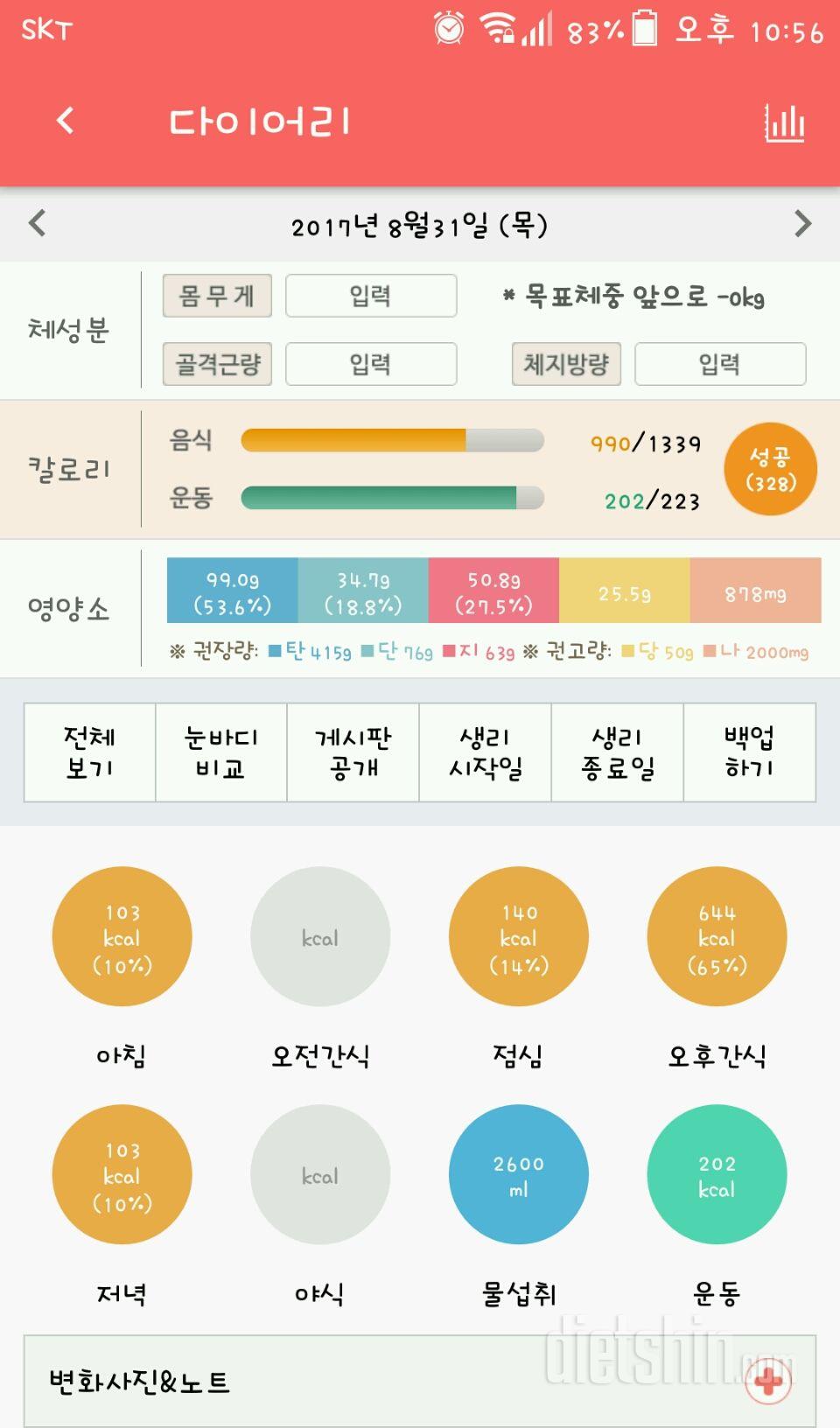 30일 하루 2L 물마시기 1일차 성공!