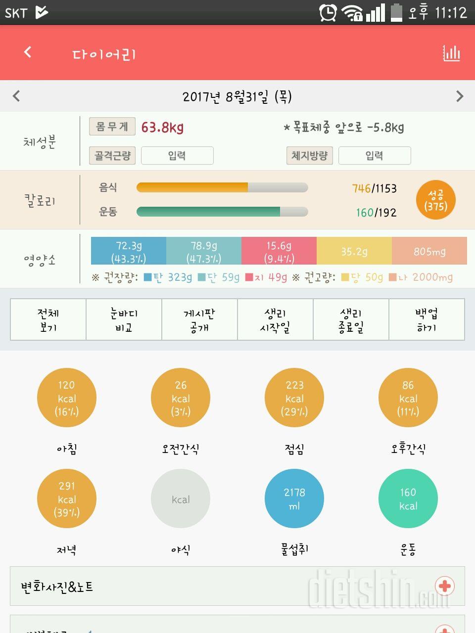 30일 하루 2L 물마시기 8일차 성공!