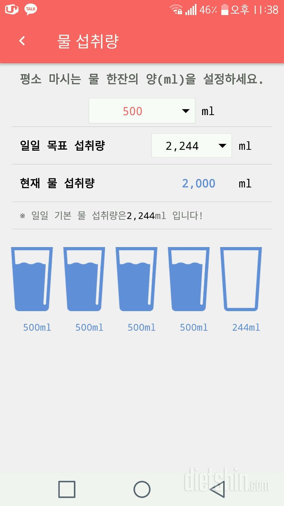 30일 하루 2L 물마시기 3일차 성공!