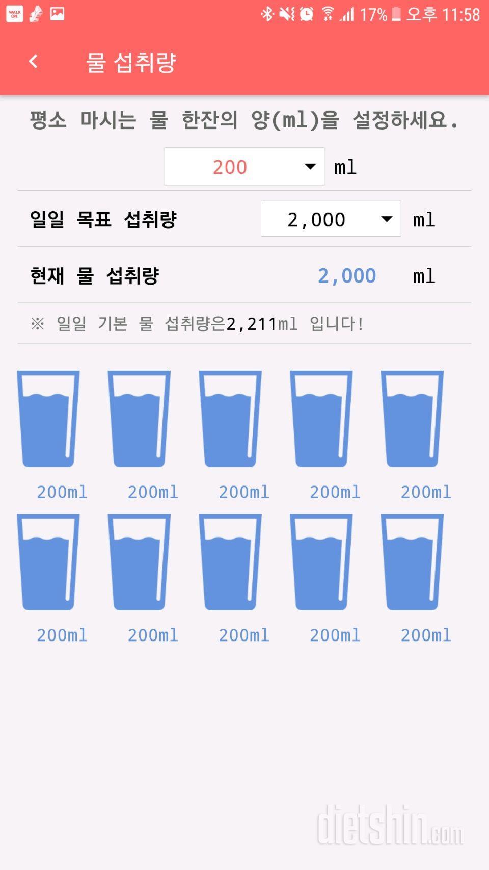 30일 하루 2L 물마시기 11일차 성공!