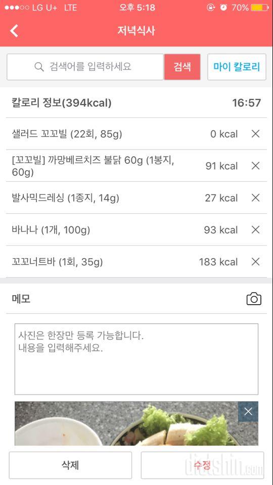 30일 1,000kcal 식단 4일차 성공!