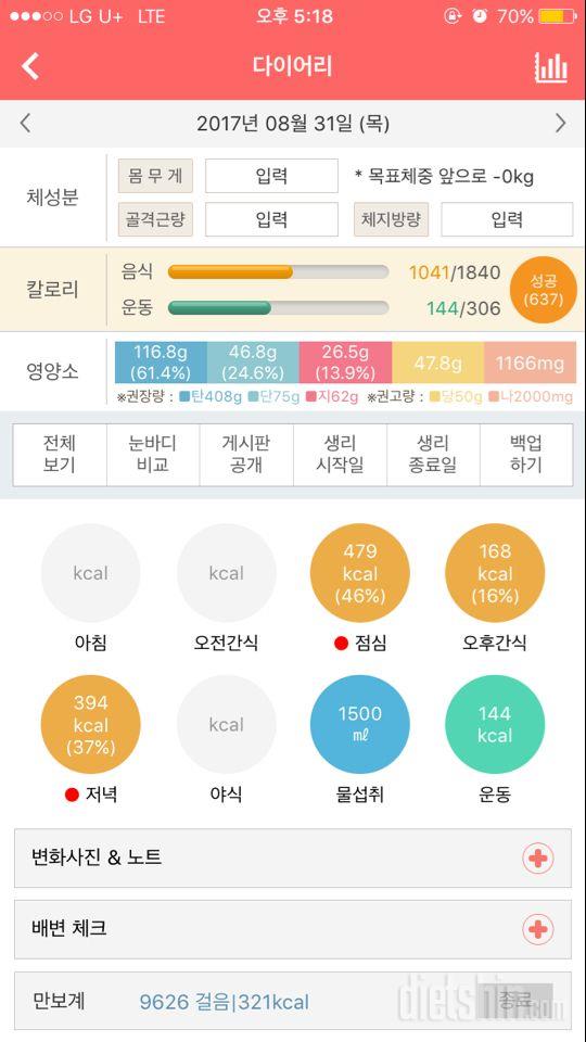 30일 1,000kcal 식단 4일차 성공!