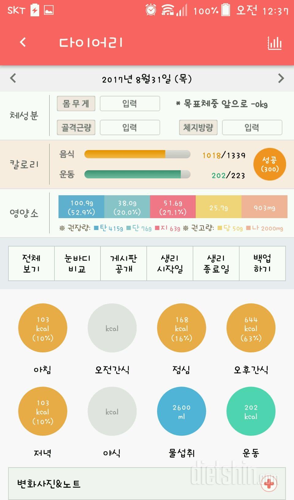 30일 야식끊기 32일차 성공!