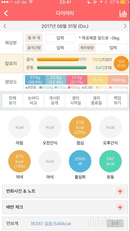 30일 하루 2L 물마시기 24일차 성공!