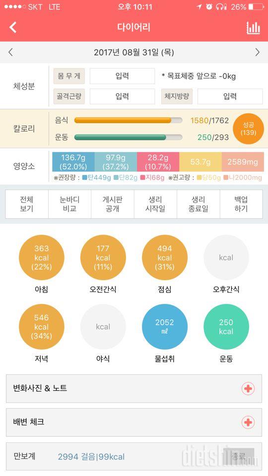 30일 하루 2L 물마시기 18일차 성공!