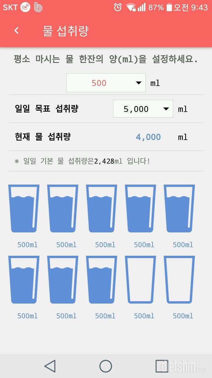 30일 하루 2L 물마시기 2일차 성공!