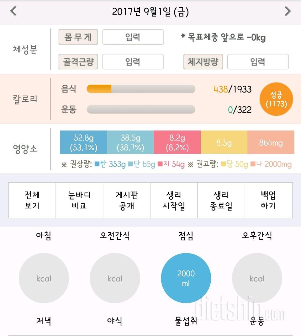 30일 하루 2L 물마시기 17일차 성공!