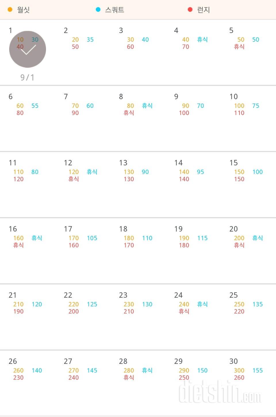 30일 다리라인 만들기 1일차 성공!