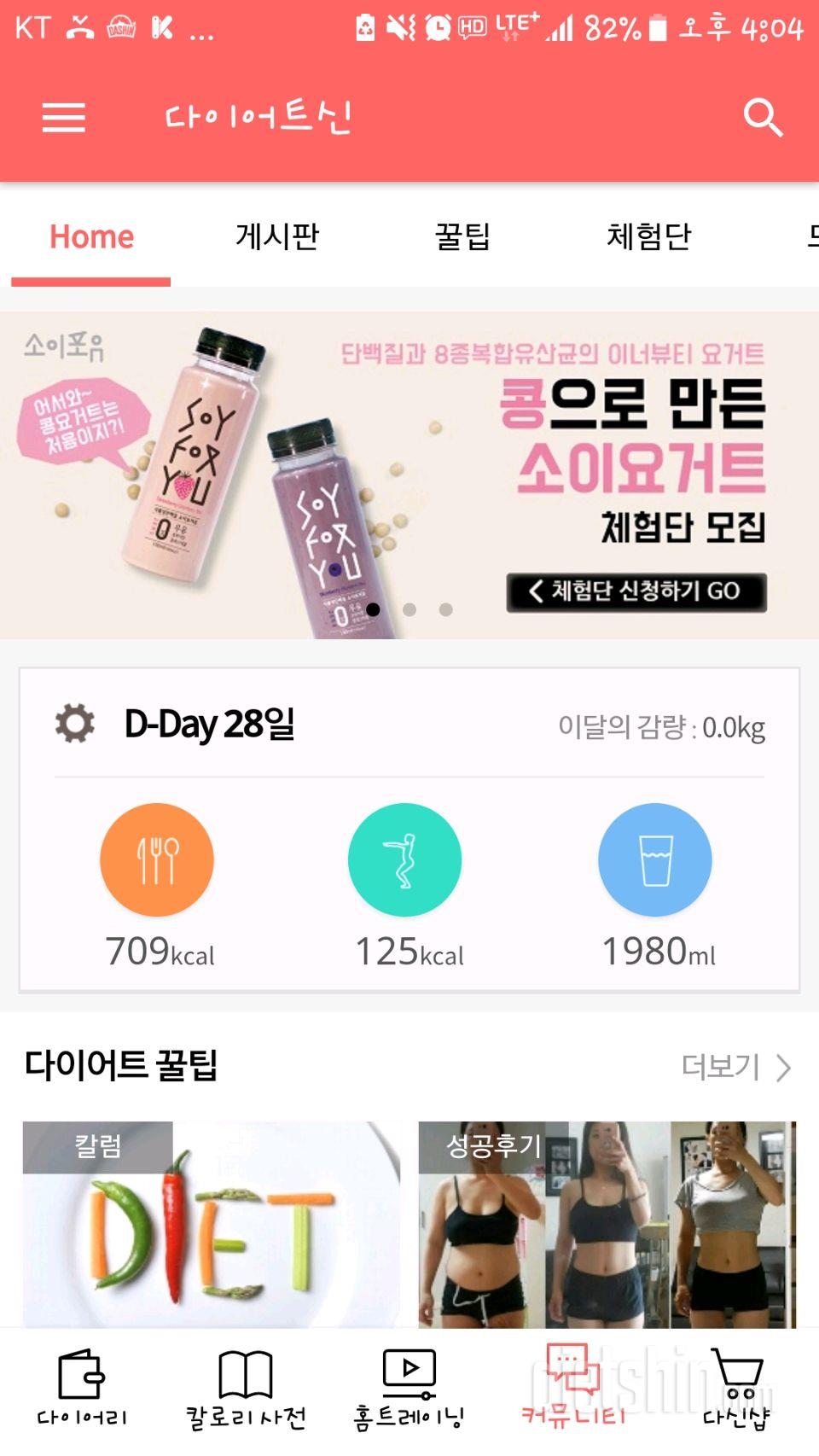 30일 하루 2L 물마시기 1일차 성공!