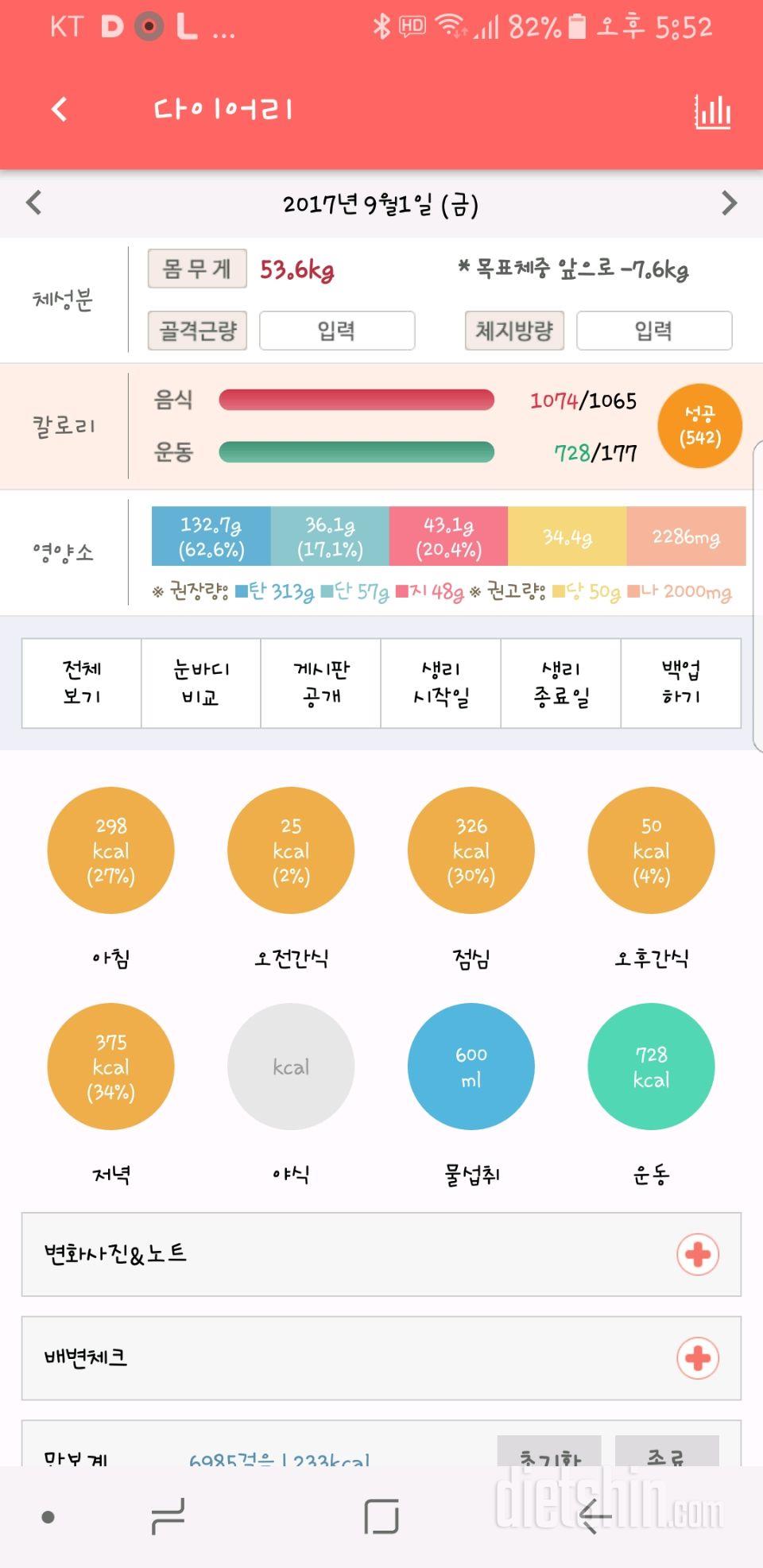 30일 1,000kcal 식단 4일차 성공!