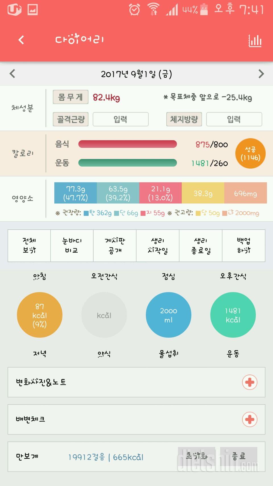 30일 만보 걷기 23일차 성공!