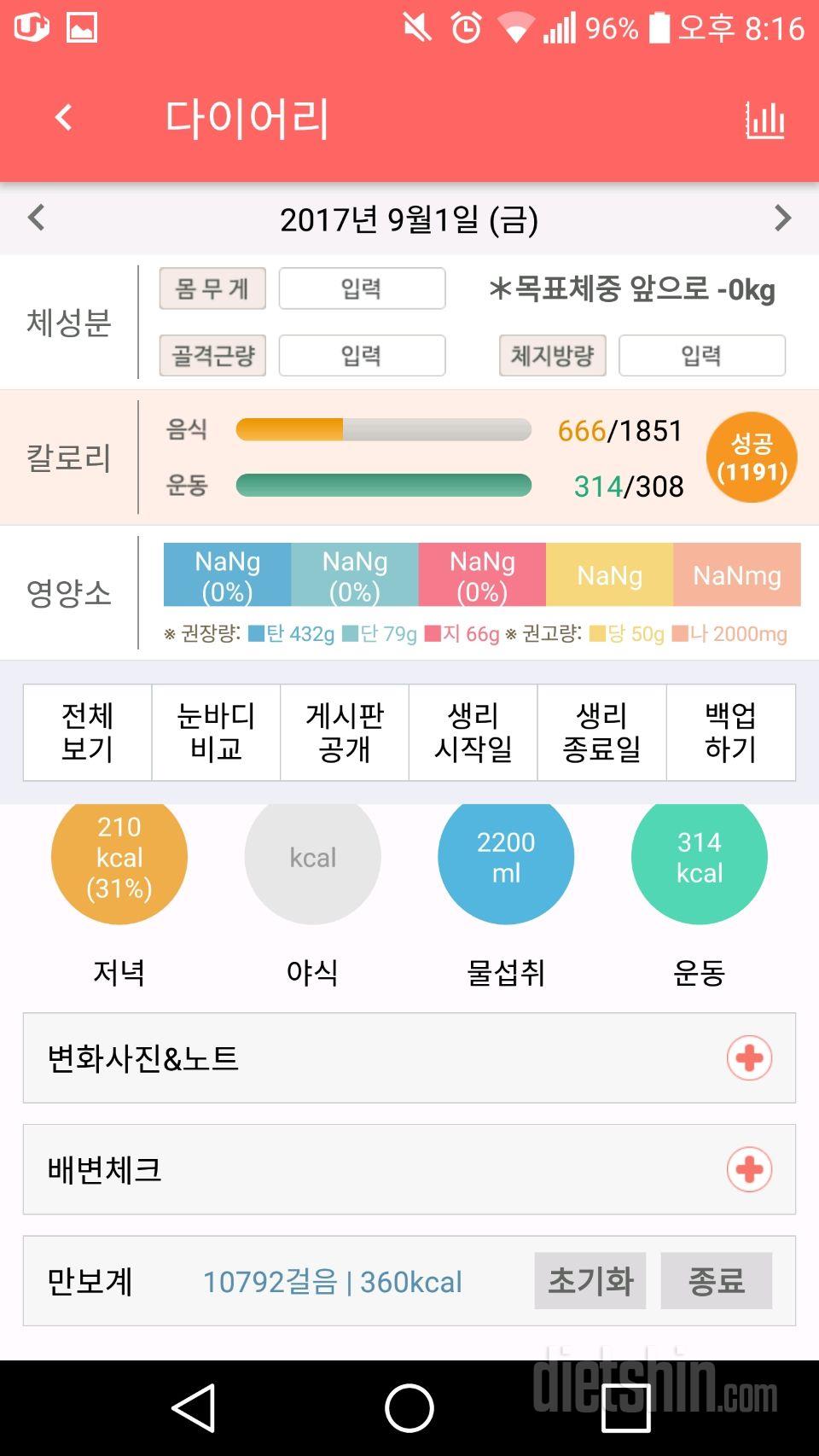 30일 당줄이기 86일차 성공!