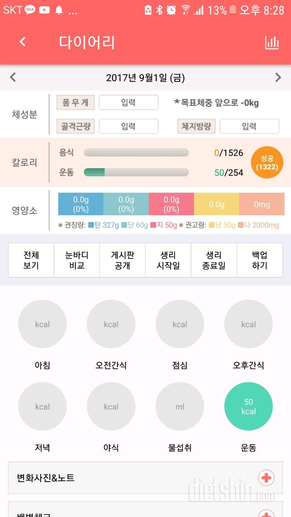 30일 당줄이기 19일차 성공!