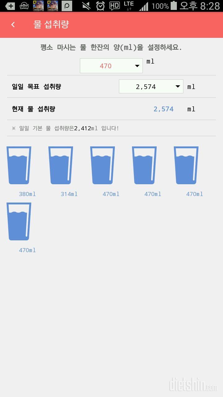 30일 하루 2L 물마시기 5일차 성공!