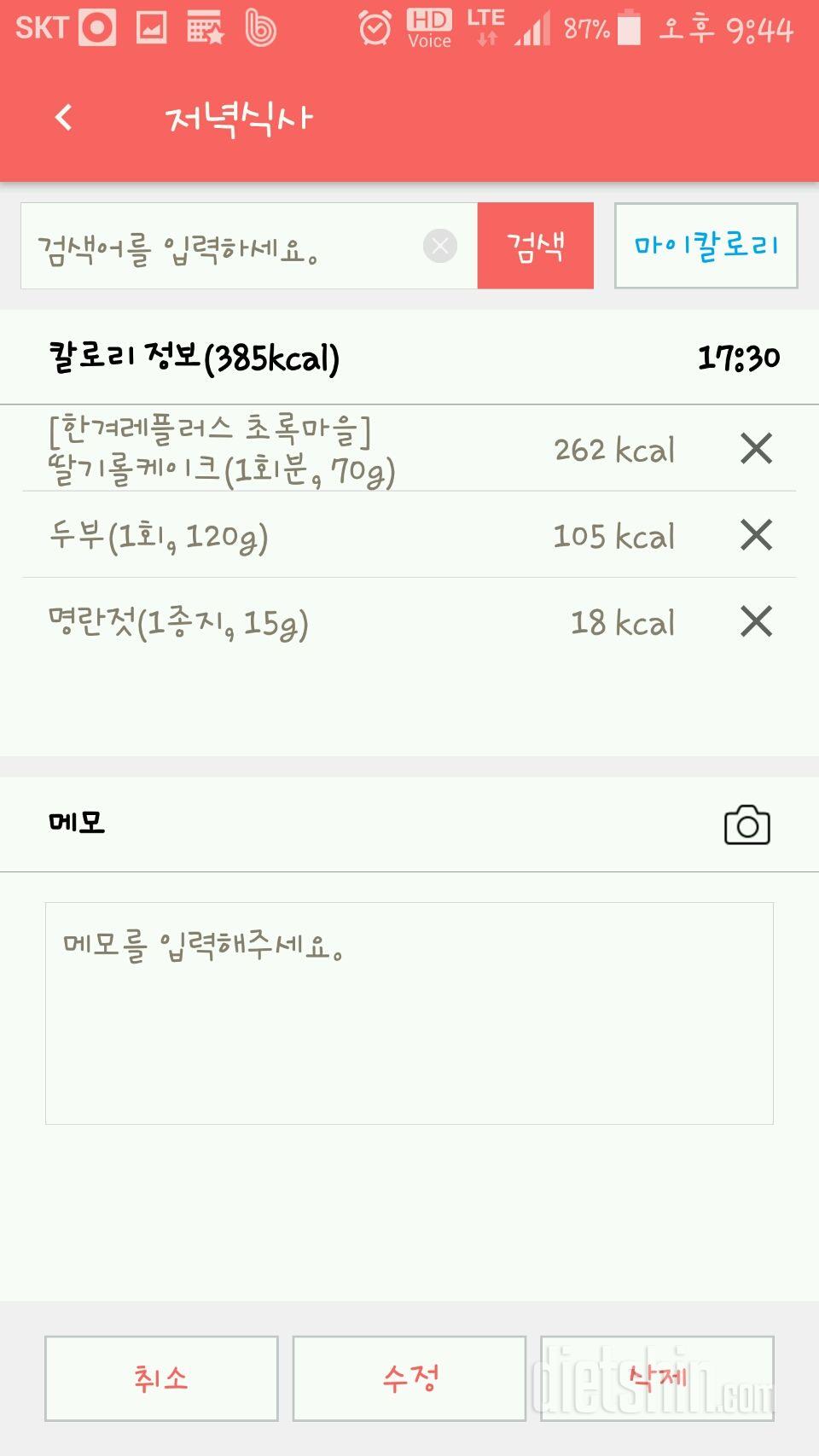 30일 야식끊기 61일차 성공!