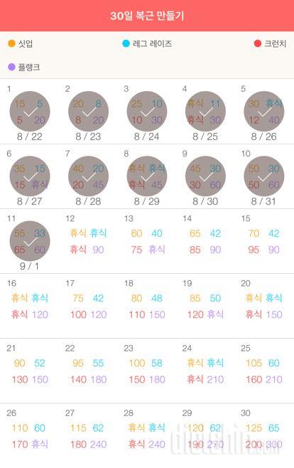 30일 복근 만들기 11일차 성공!