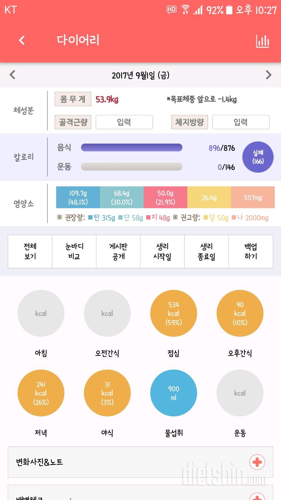 30일 당줄이기 6일차 성공!