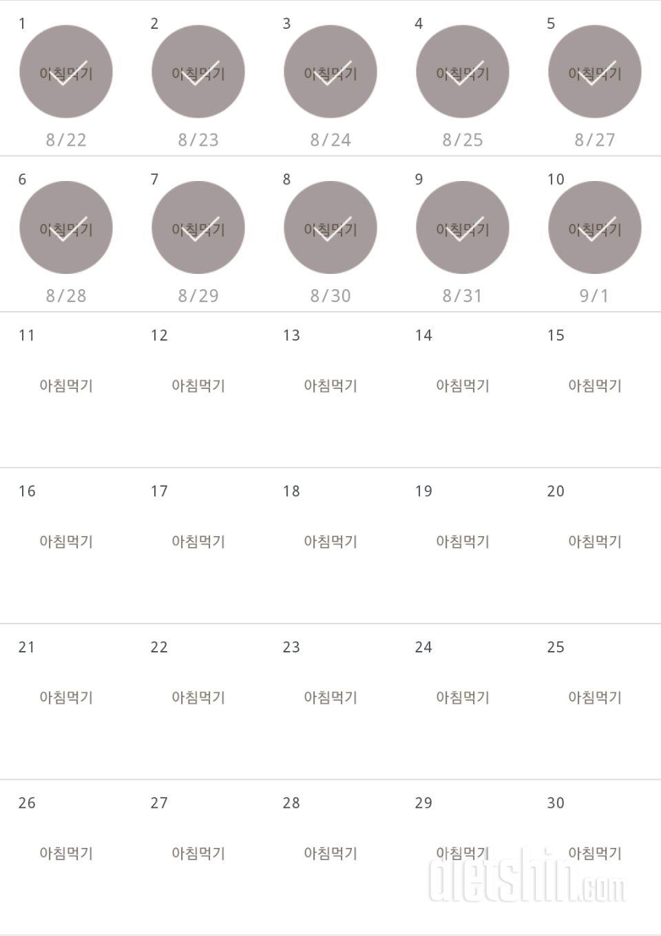 30일 아침먹기 10일차 성공!