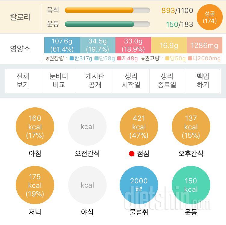 30일 당줄이기 1일차 성공!