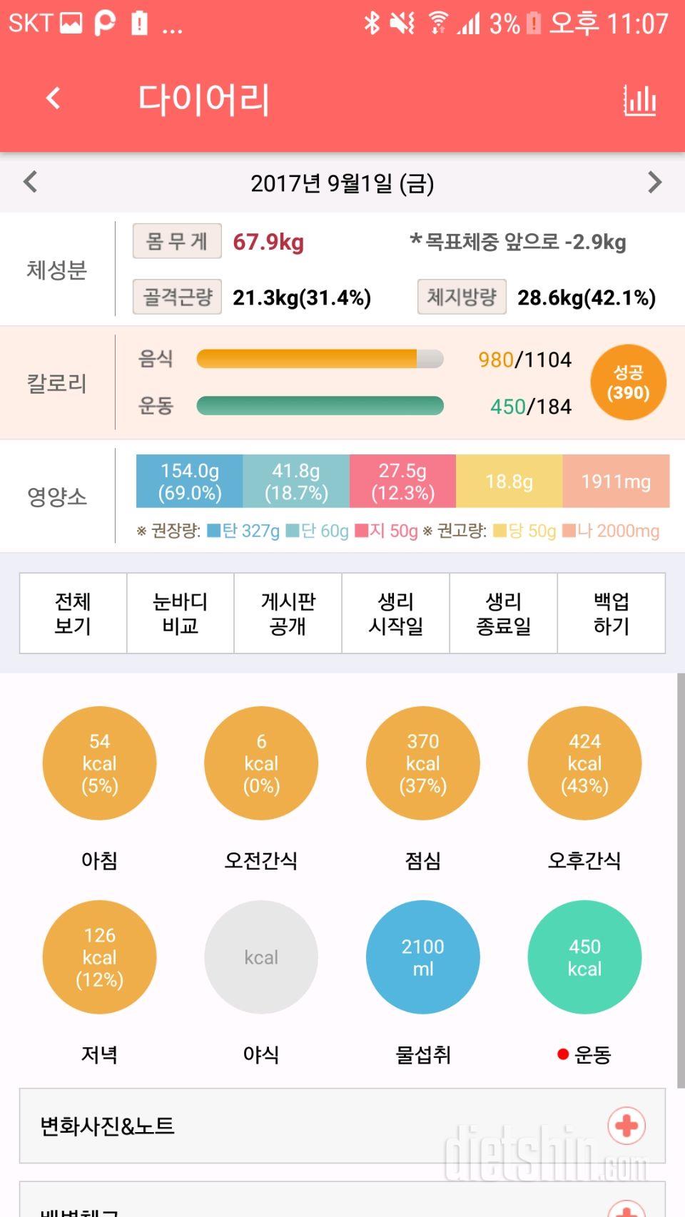 30일 당줄이기 6일차 성공!