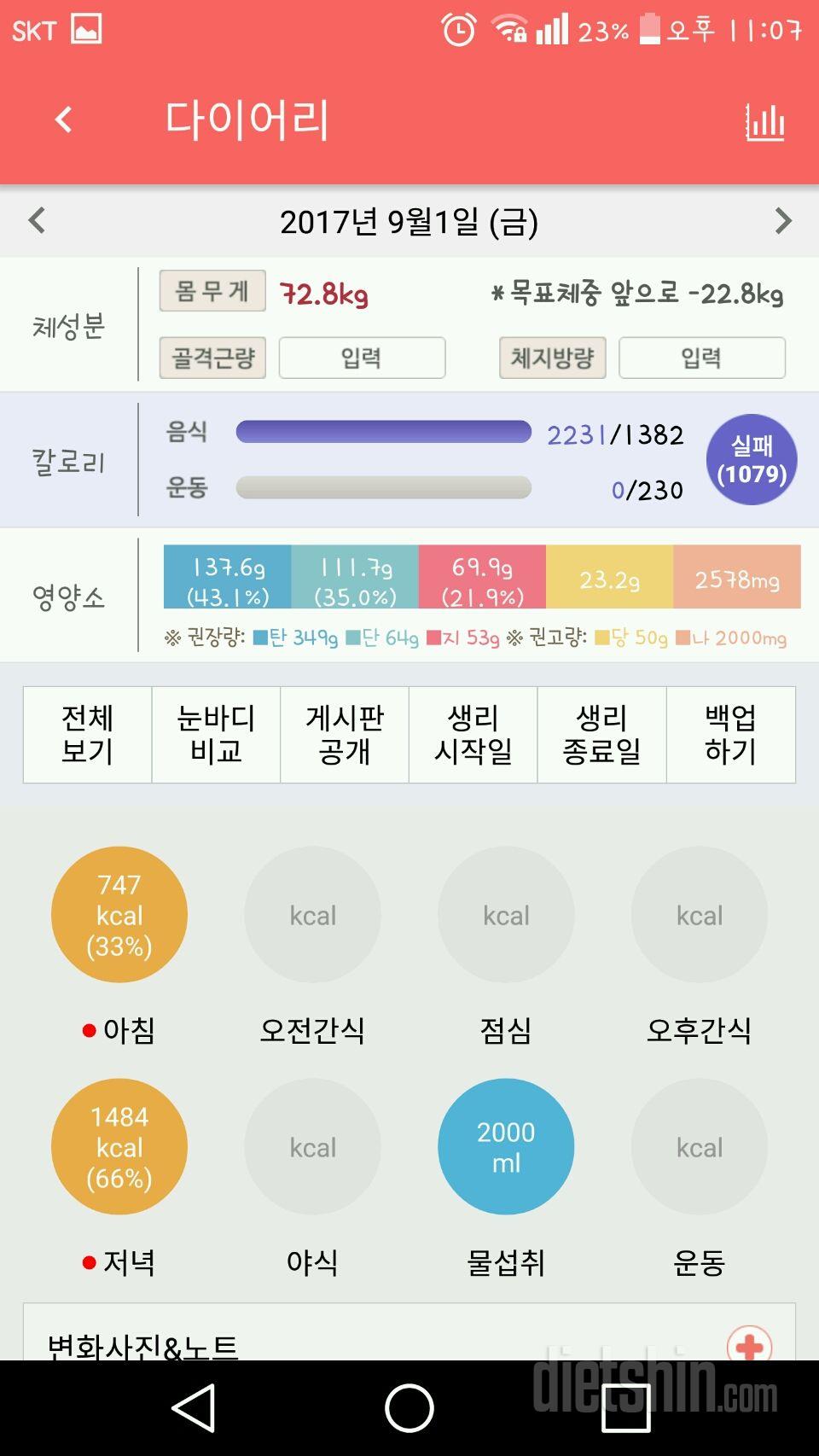 30일 당줄이기 53일차 성공!