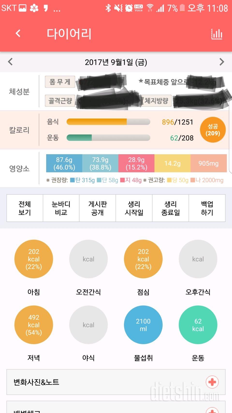 30일 당줄이기 1일차 성공!