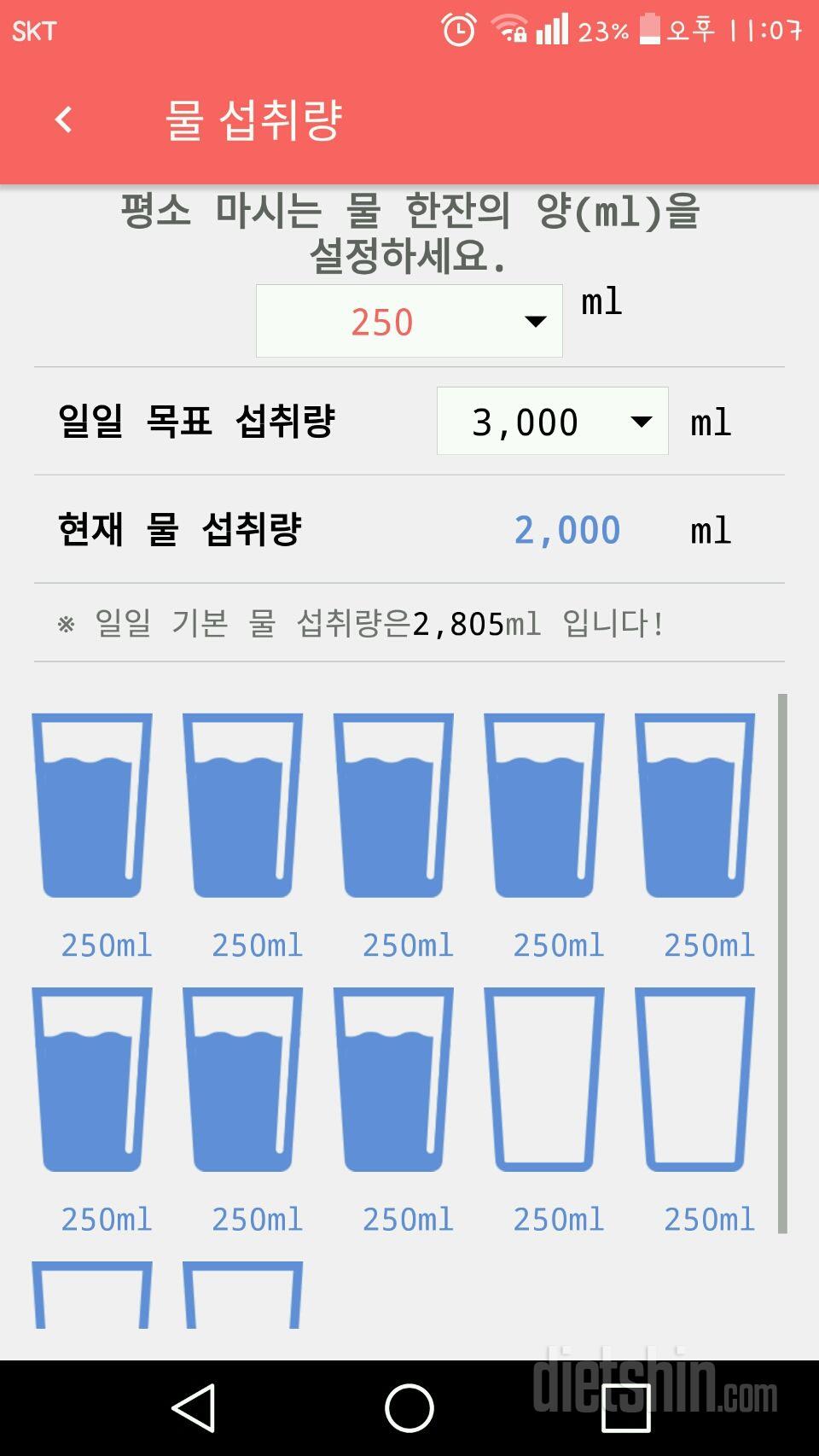 30일 하루 2L 물마시기 32일차 성공!