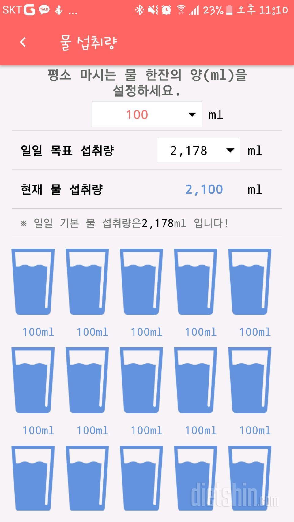 30일 하루 2L 물마시기 1일차 성공!