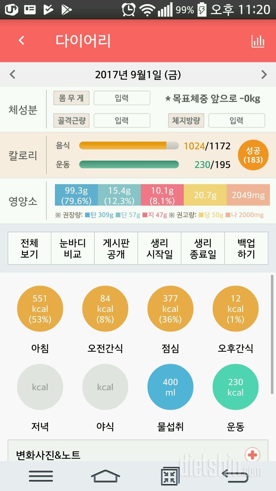 30일 당줄이기 15일차 성공!