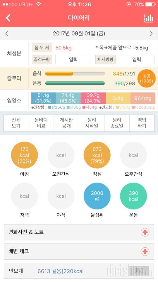 30일 하루 2L 물마시기 1일차 성공!