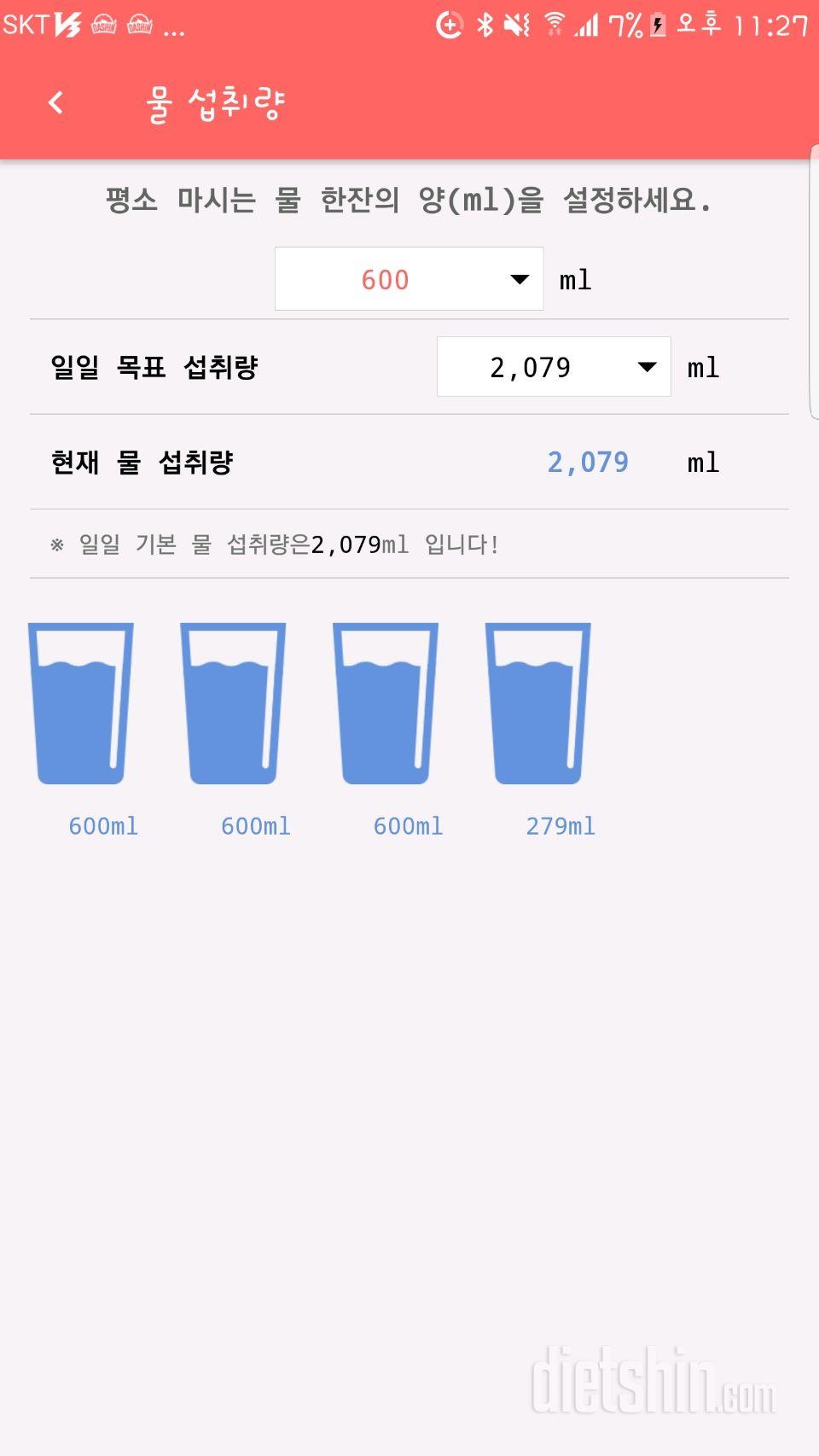 30일 하루 2L 물마시기 14일차 성공!