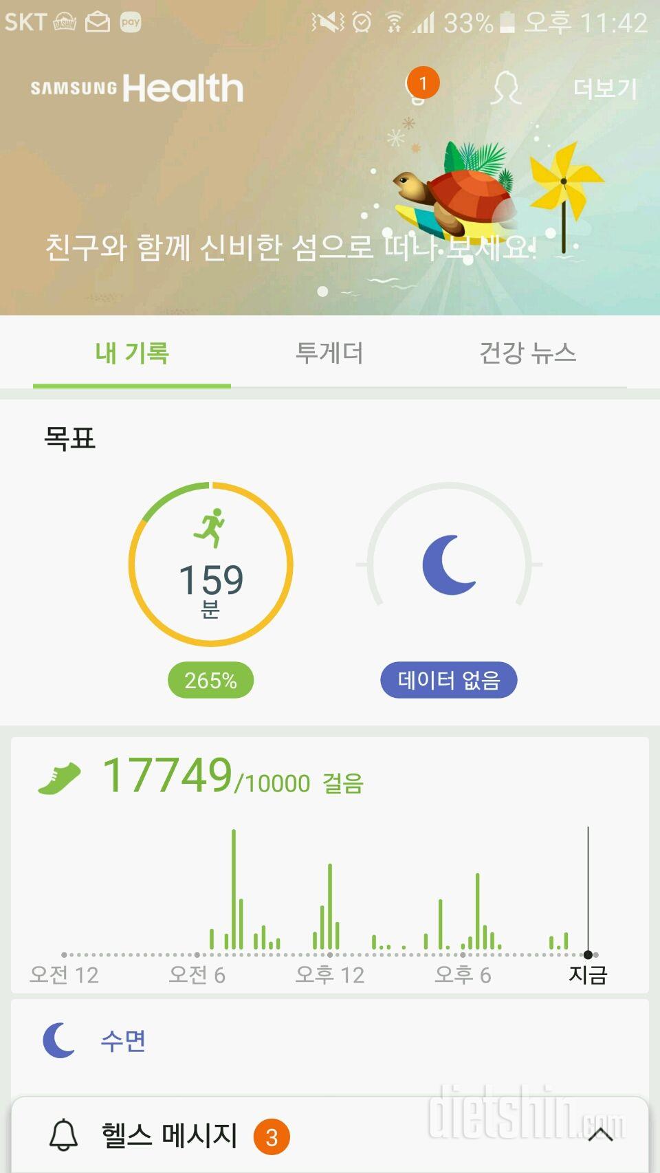 30일 만보 걷기 123일차 성공!