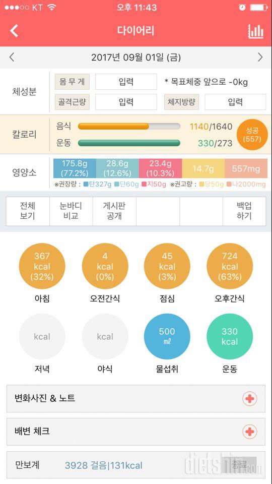 30일 야식끊기 4일차 성공!