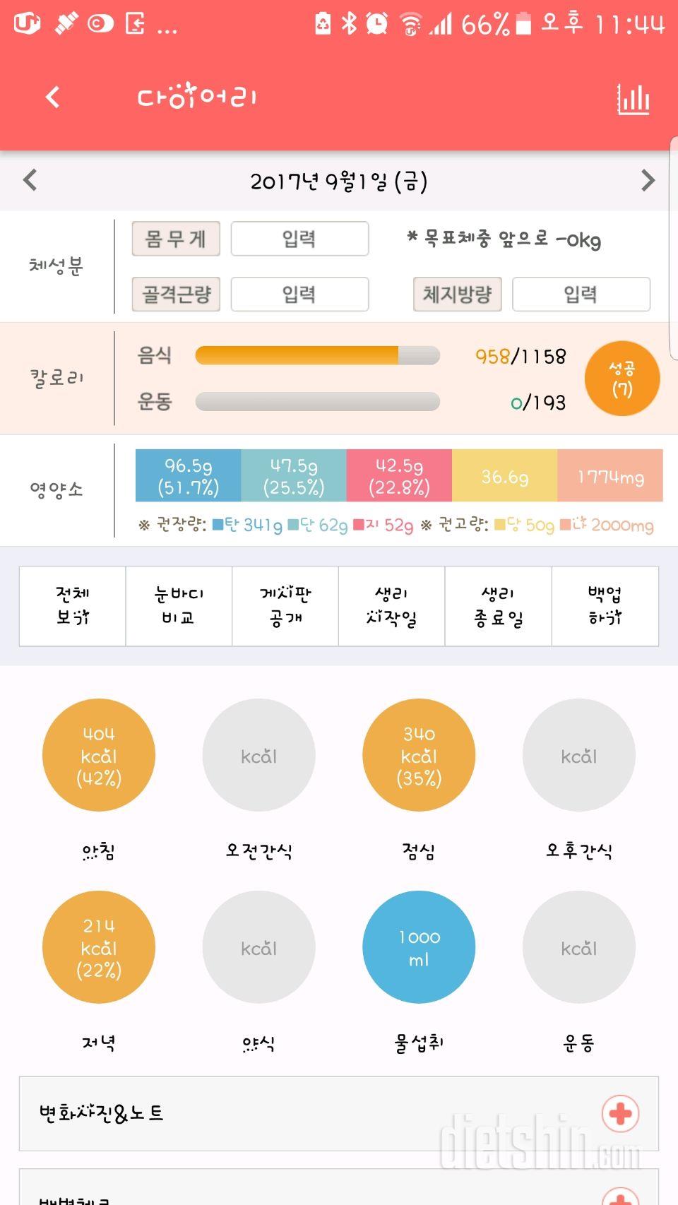 30일 1,000kcal 식단 32일차 성공!