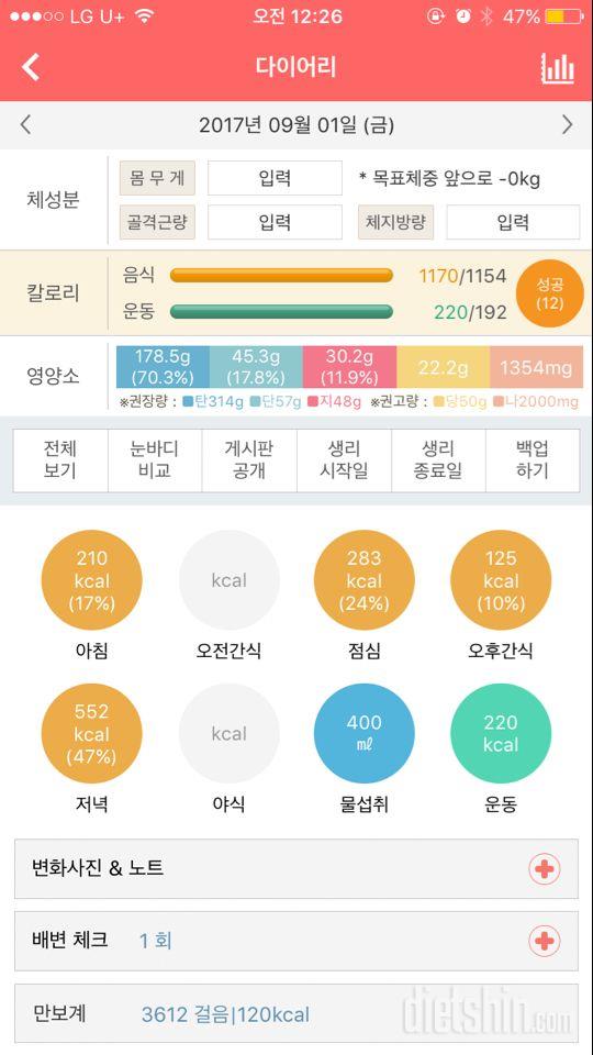 30일 아침먹기 17일차 성공!