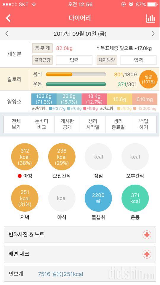 30일 야식끊기 1일차 성공!