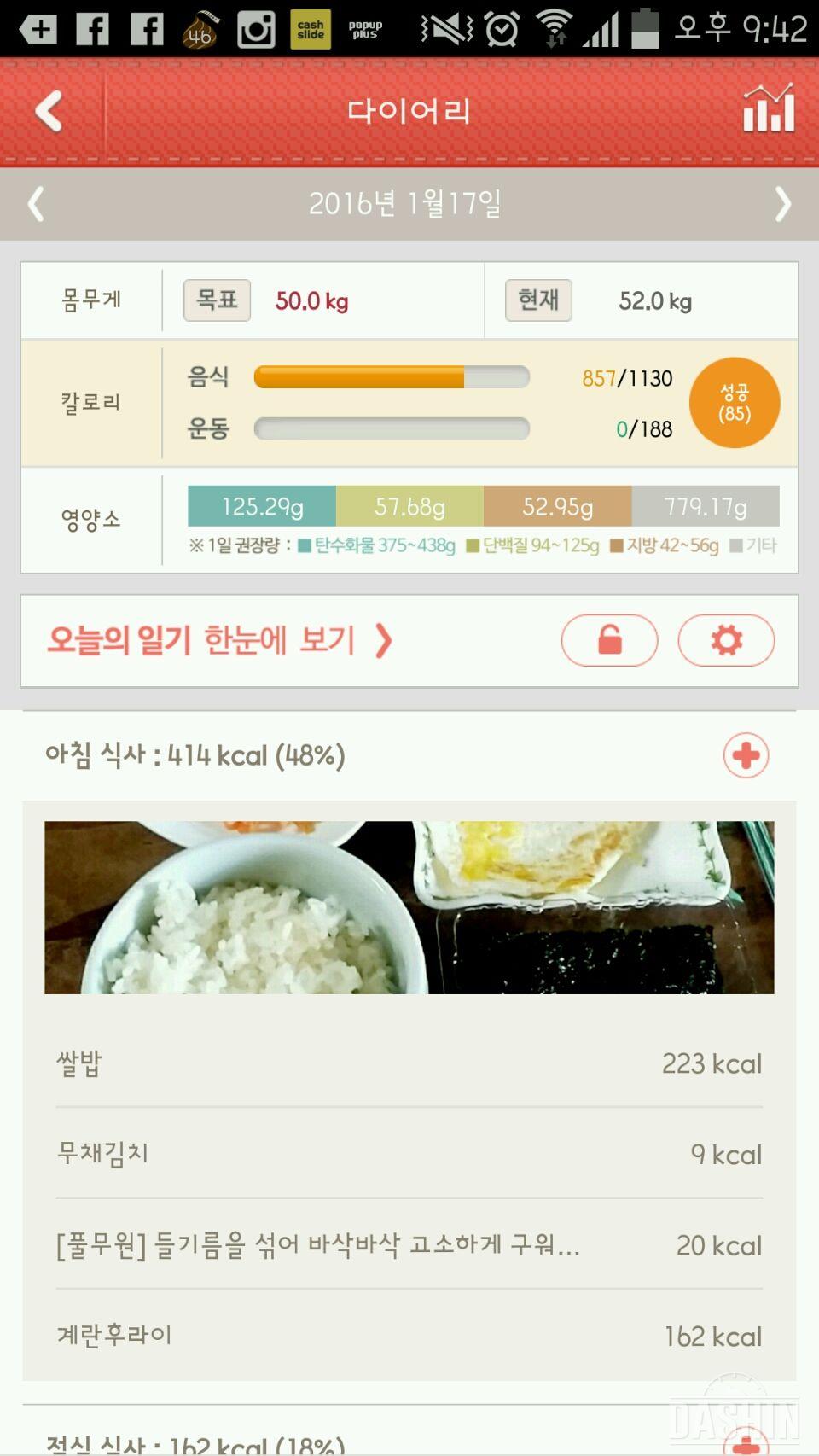 [160117] 밀가루 끊기 11일차